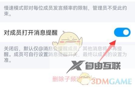 QQ频道公告设置方法