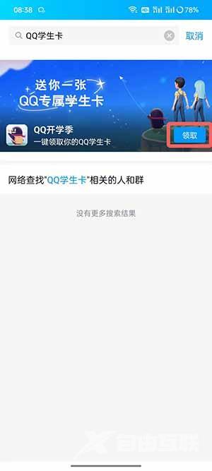 《QQ》学生卡在哪里领取