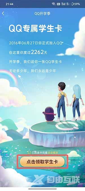《QQ》学生卡在哪里领取
