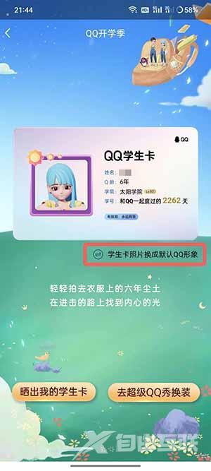 《QQ》学生卡在哪里领取