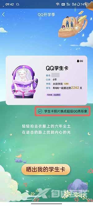 《QQ》学生卡在哪里领取