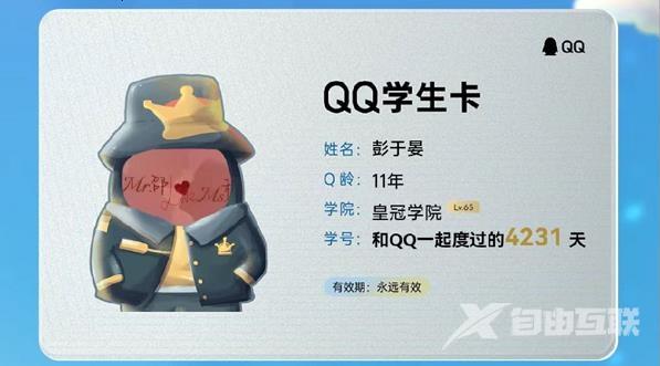 《QQ》学生卡有什么用