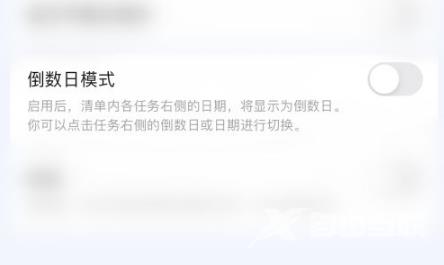 《滴答清单》怎么设置倒计时