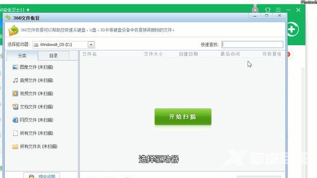 《360安全卫士》被删除的文件如何恢复