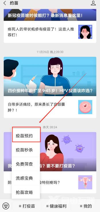 《约苗》怎么预约接种疫苗