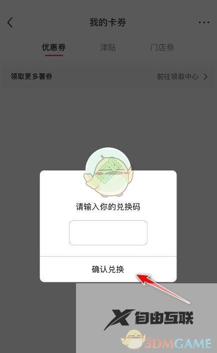 小红书领券码使用方法