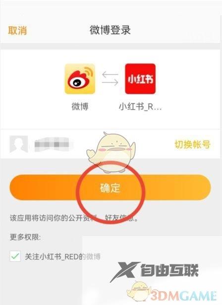 小红书绑定微博账号方法