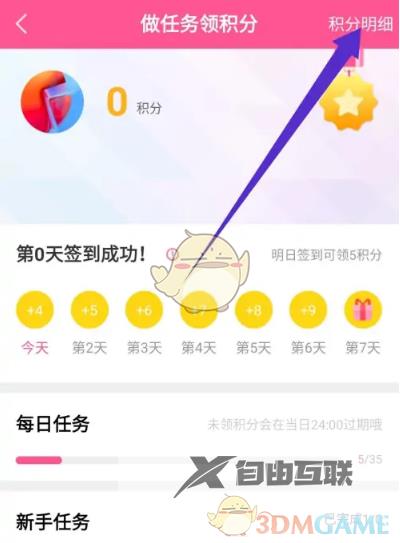 韩站积分获取方法