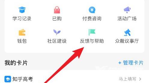 《知乎》怎么注销账号