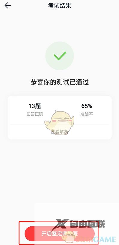 网易云音乐乐评鉴定师申请方法