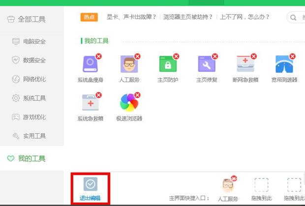 《360安全卫士》桌面助手怎么删除