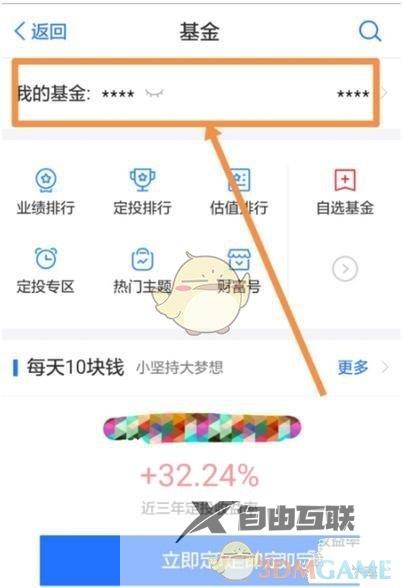 蚂蚁财富基金持仓查看方法