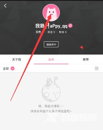 《半次元》怎么更换头像