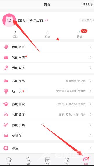 《半次元》怎么更换头像