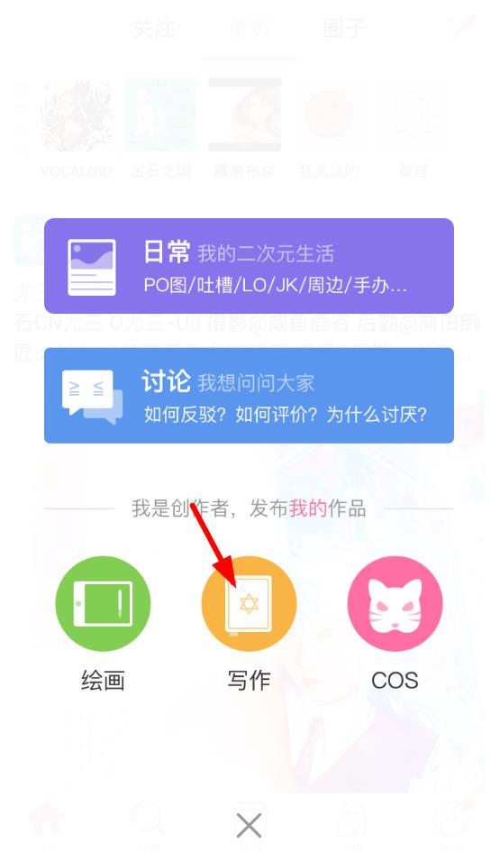 《半次元》怎么发表作品