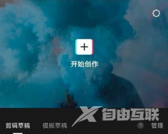《剪映》素材库在哪里打开