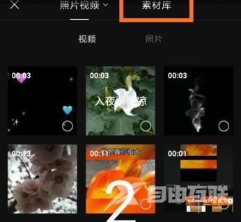 《剪映》素材库在哪里打开