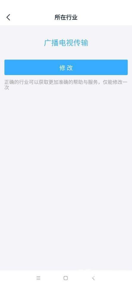 《钉钉》怎么修改所在行业信息