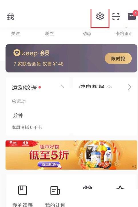 《keep》怎么换语音包