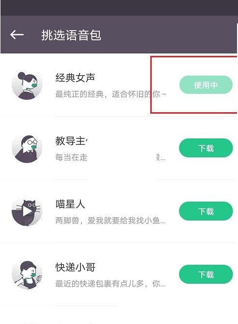 《keep》怎么换语音包