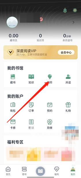 《藏书馆》怎么创建书单