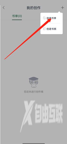 《藏书馆》怎么创建书单