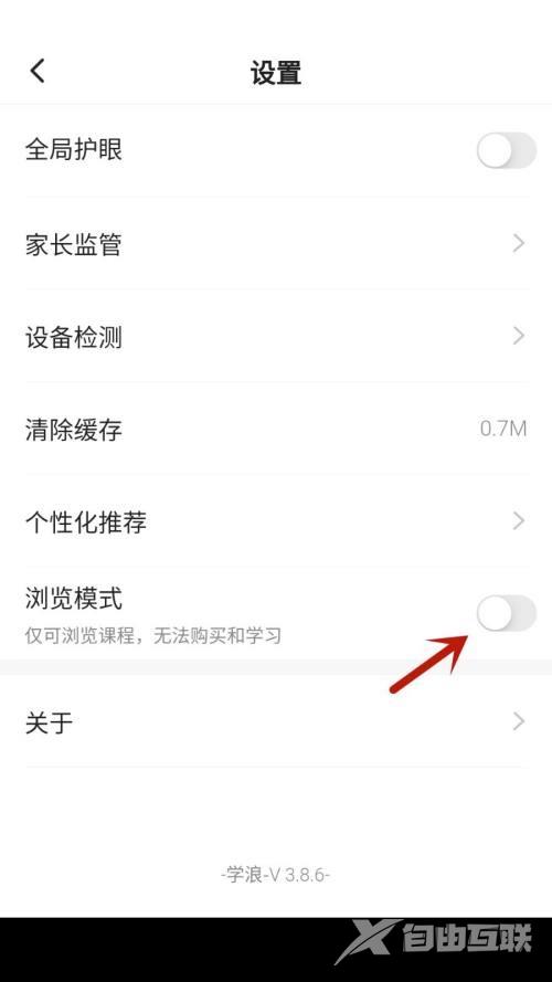 《学浪》怎么设置浏览模式