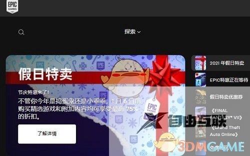 epic错误回复请刷新页面解决办法