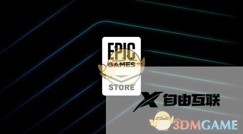 epic错误回复请刷新页面解决办法