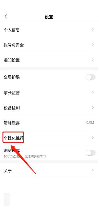 《学浪》怎么关闭个性化推荐