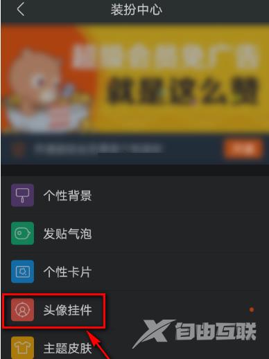 《百度贴吧》怎么取消头像挂件