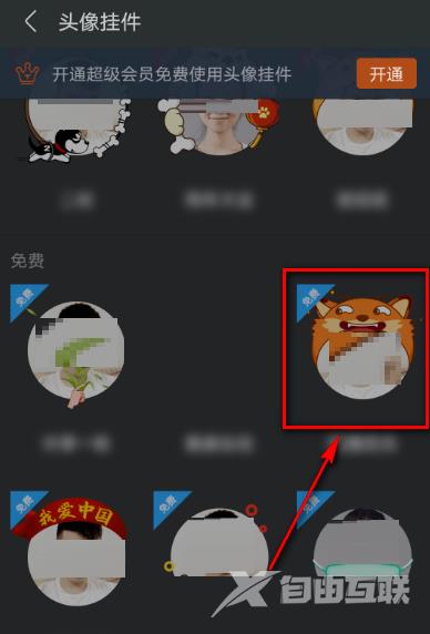 《百度贴吧》怎么取消头像挂件