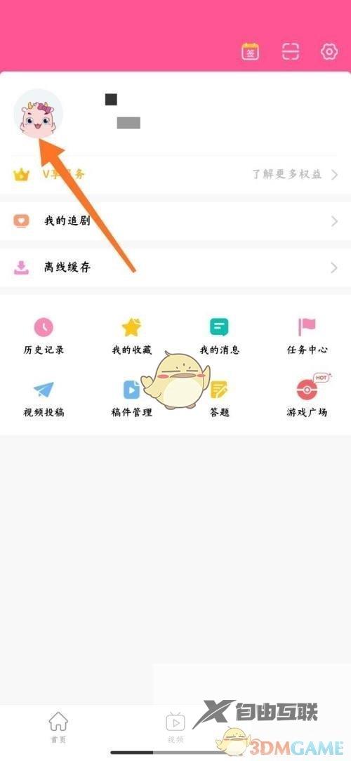 韩剧tv修改个人资料方法