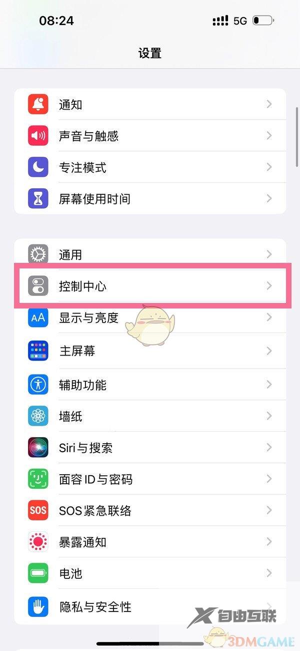 ios16控制中心家庭关闭方法