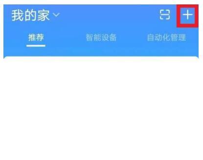 《小翼管家》怎么连接家里的摄像头