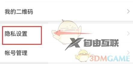 微信视频号不让别人关注设置方法