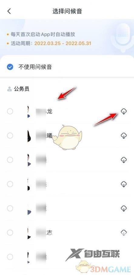 粉笔问候音设置方法