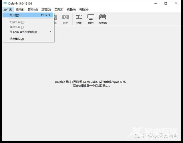 dolphin海豚（Wii模拟器）PC电脑版 使用教程