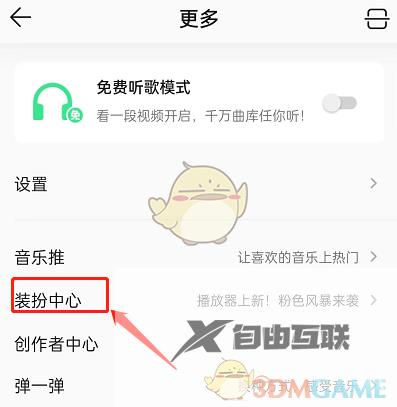 QQ音乐播放器皮肤更换方法