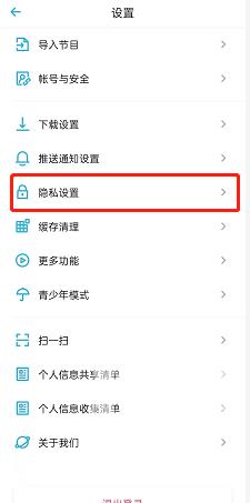 《小宇宙》收听记录怎么隐藏