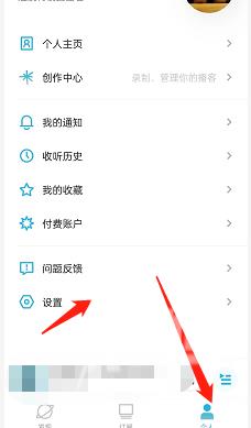 《小宇宙》收听记录怎么隐藏
