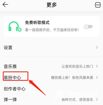 《QQ音乐》评论背景卡怎么设置