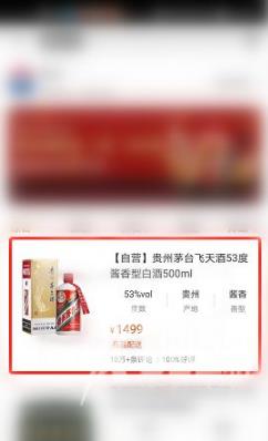 《小米有品》怎么抢茅台