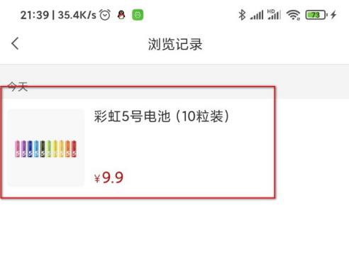 《小米有品》怎么查看浏览记录