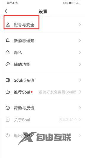 soul我的地址设置方法