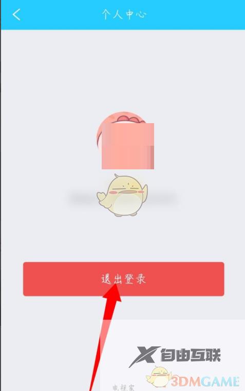 电视家退出登录方法