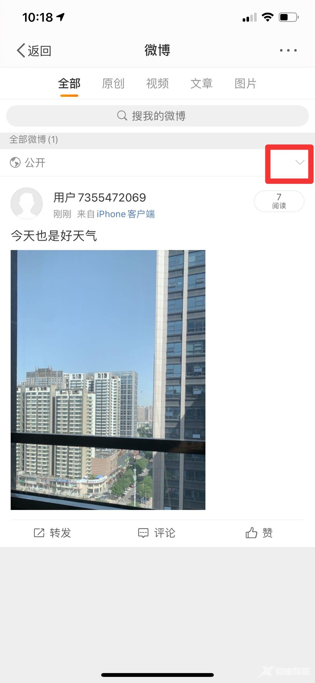 《微博》怎么删除动态