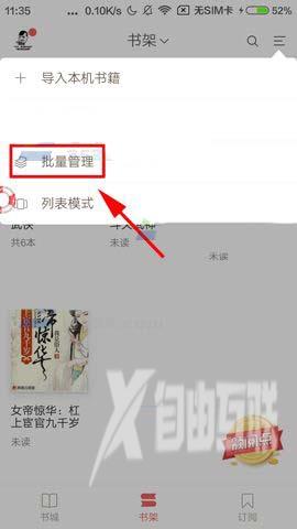 《网易云阅读》怎么将小说加入分组