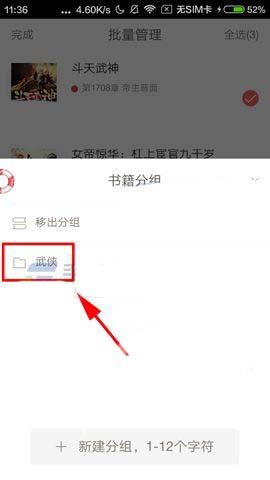 《网易云阅读》怎么将小说加入分组