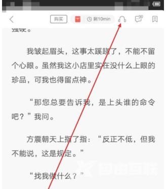 《网易云阅读》怎么调节听书速度